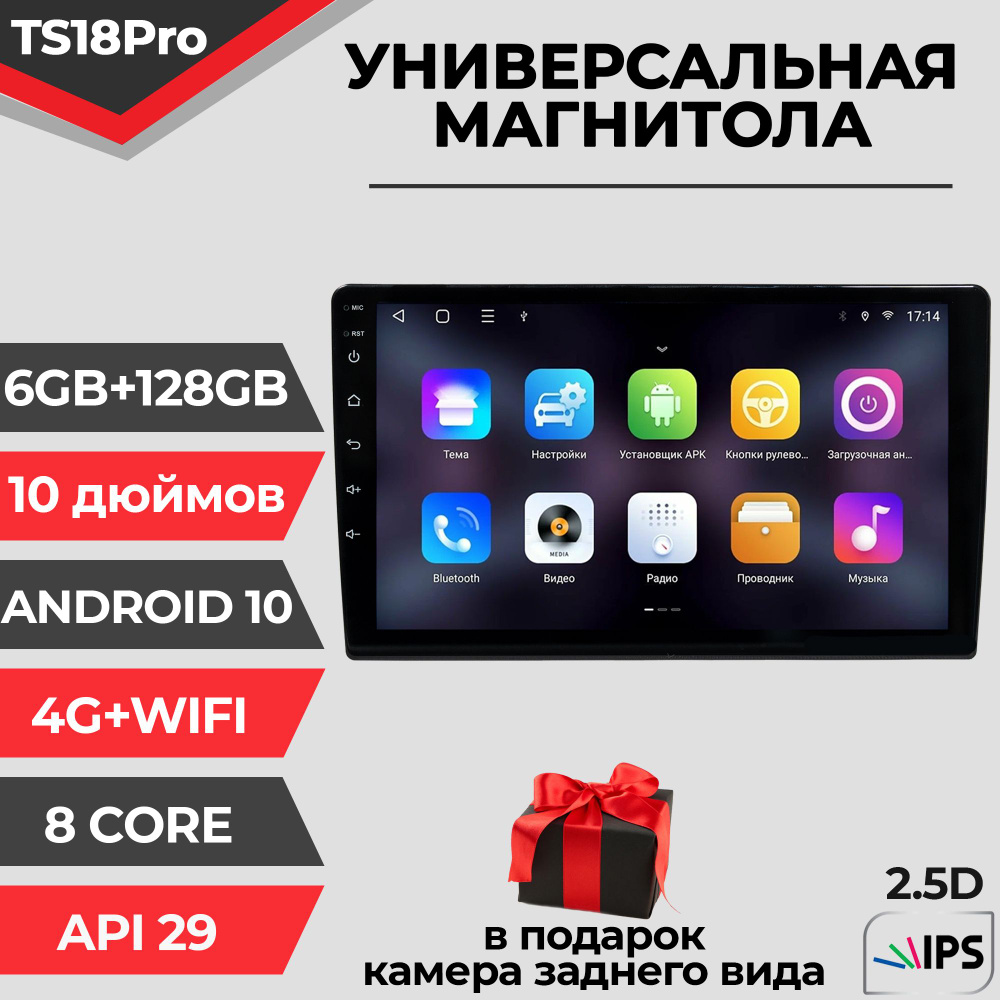 Штатная магнитола TS18PRO/6+128GB/Универсальная магнитола Android 10/2din/ головное устройство/ мультимедиа/ #1