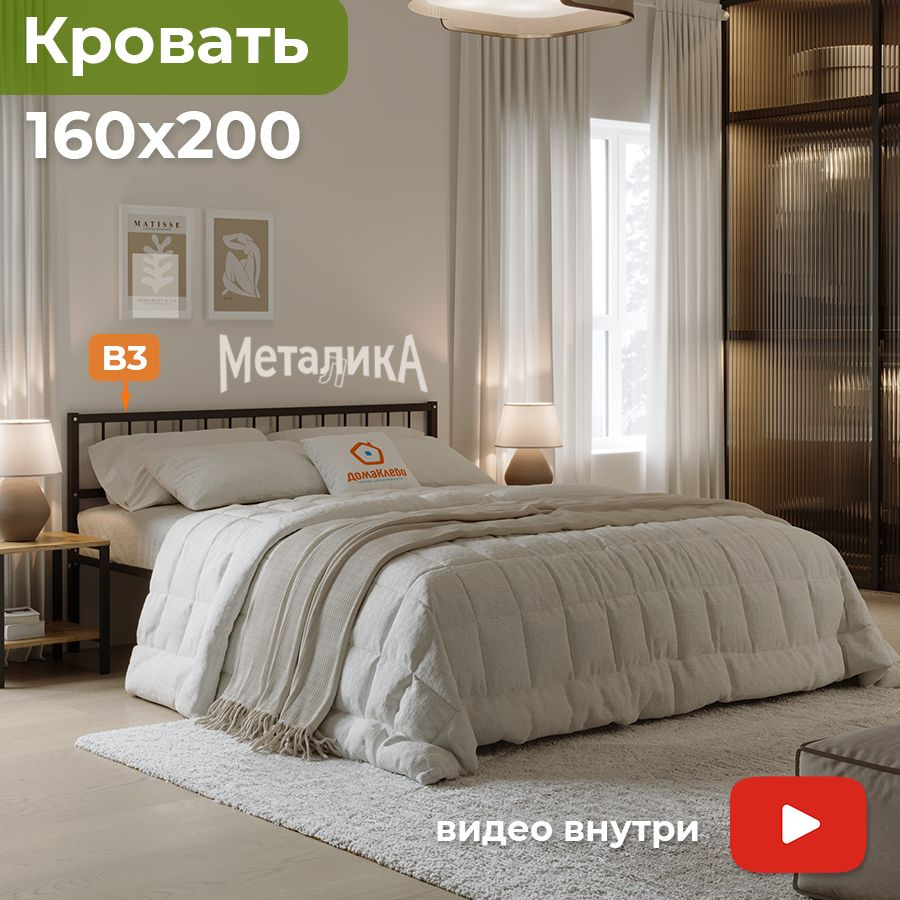 Металика В3 кровать металлическая 160х200 ДомаКлёво, двуспальная, черная, усилена доп. опорами, с матрасодержателями #1