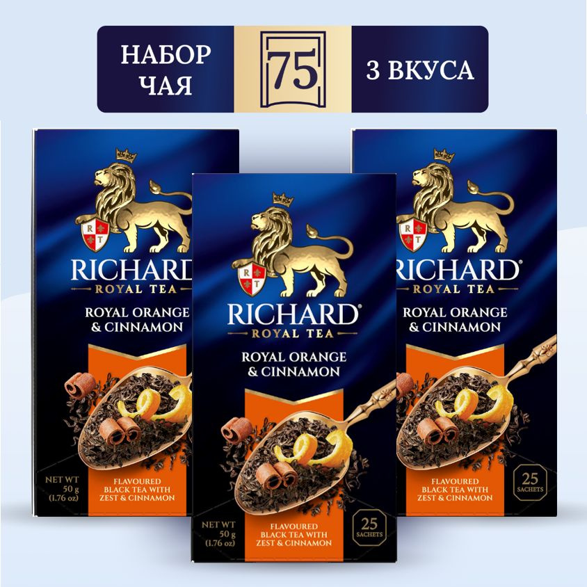 Чай Richard Royal Orange & Cinnamon, набор 3 уп х 25 пак #1