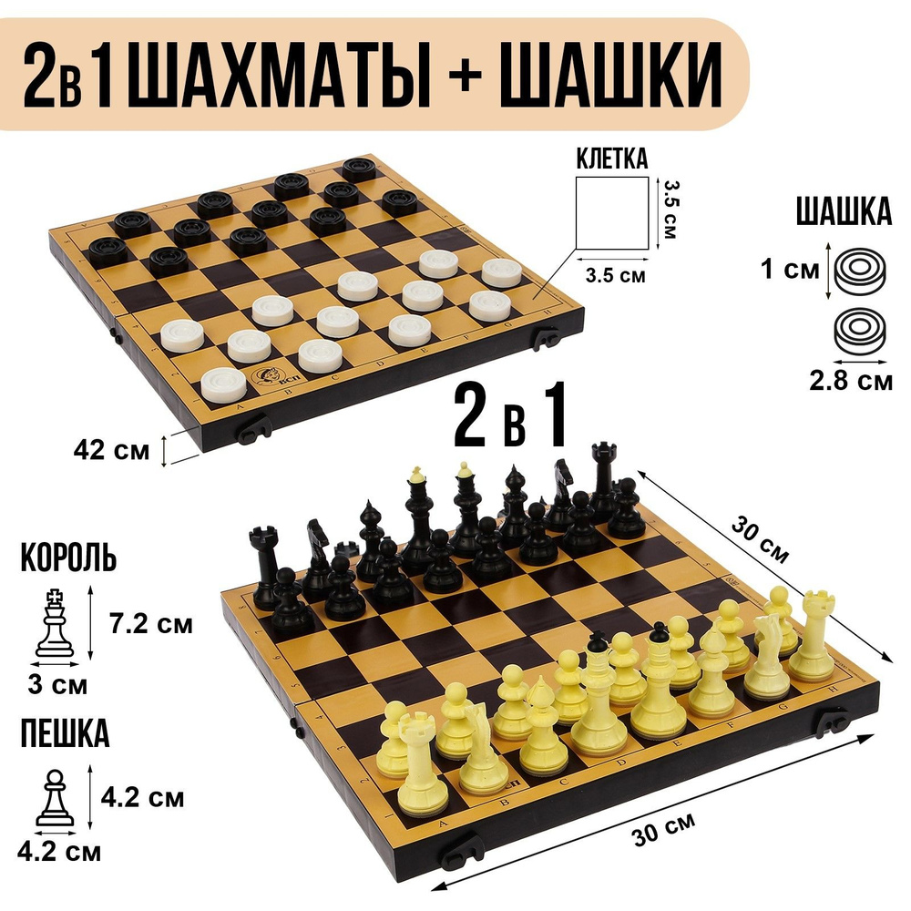 Настольная игра 2 в 1 "Семейная": шахматы, шашки, доска пластик 30х30 см  #1