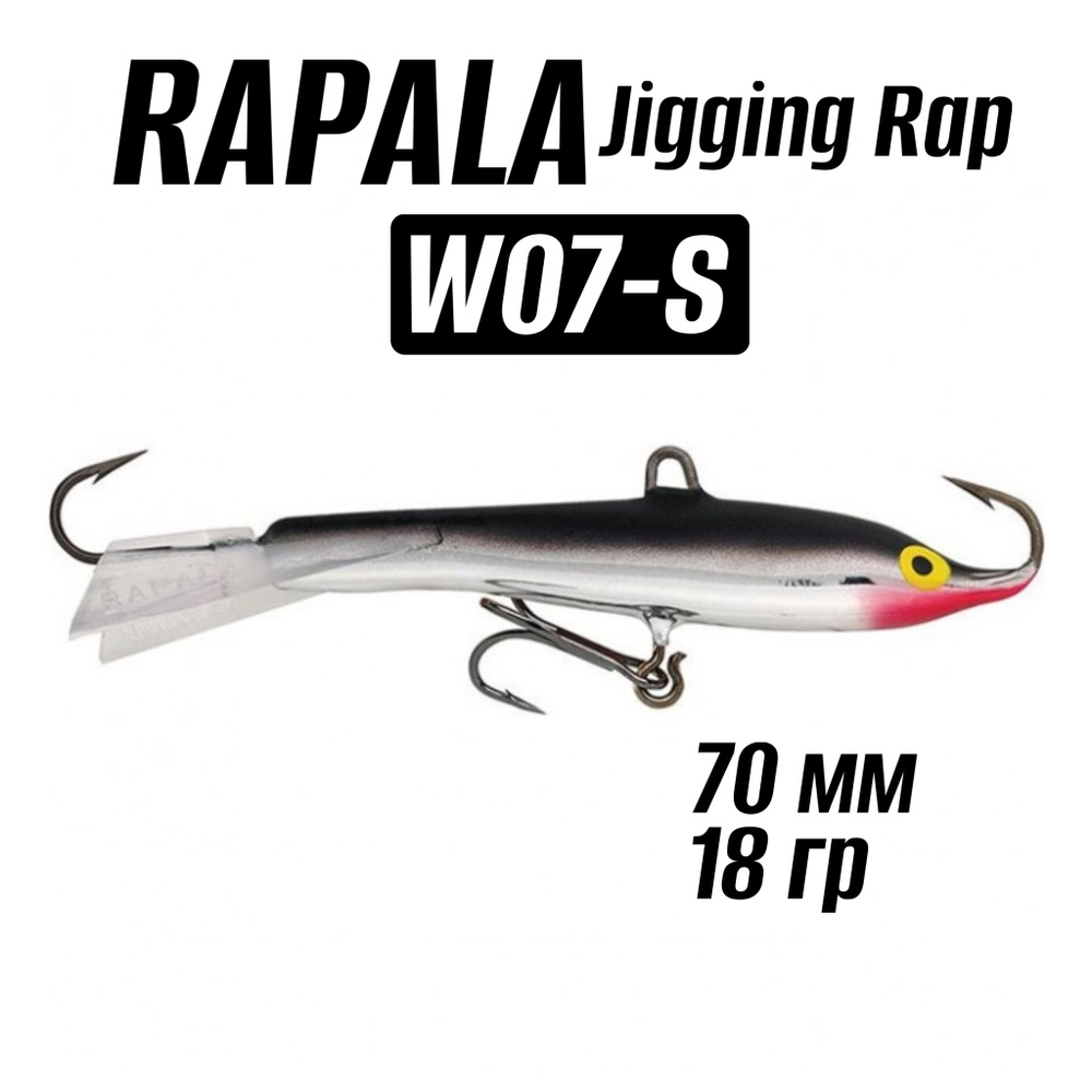 Балансир Rapala Minnow Jigging Rap, длина 7 см.18гр W07-S #1