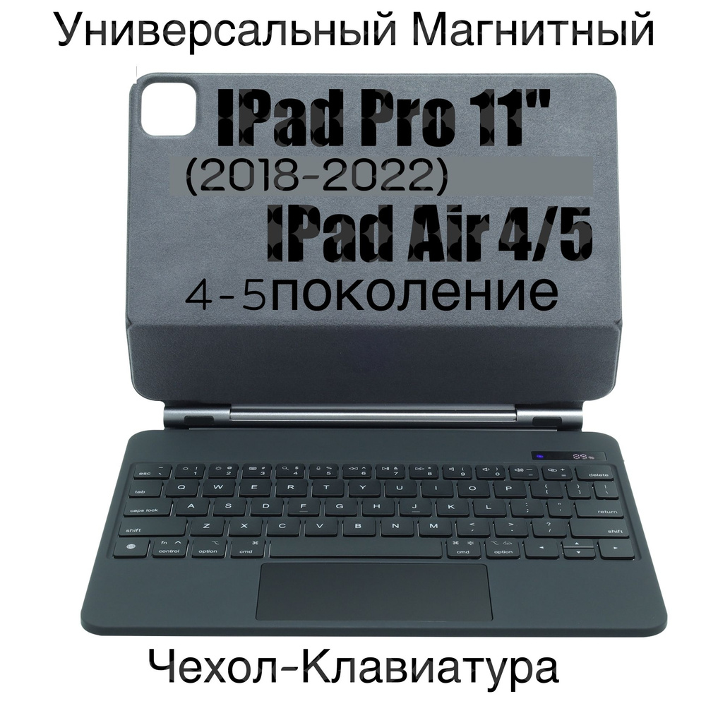 Черный Магнитный Чехол-клавиатура для iPad Pro 11" (2018-2022) iPad Air 4/5 (10.9") Bluetooth русская #1