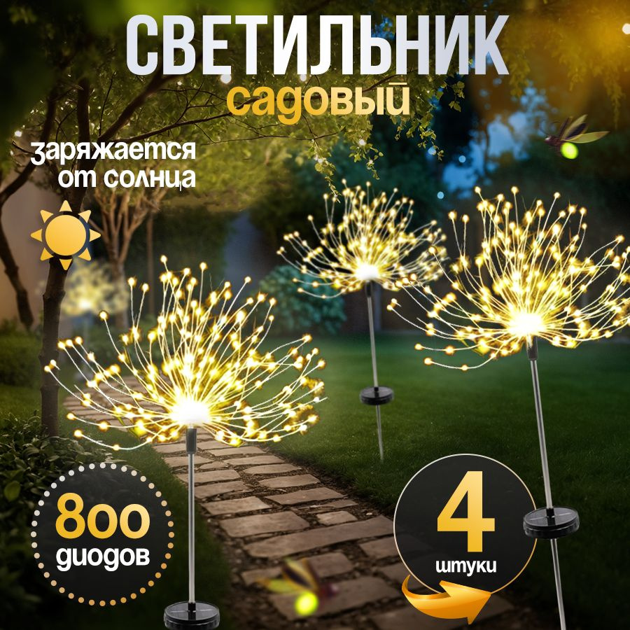 NOLA HOME Уличный светильник Светильник садовый Фейерверк - 4 шт , 1.2W  #1