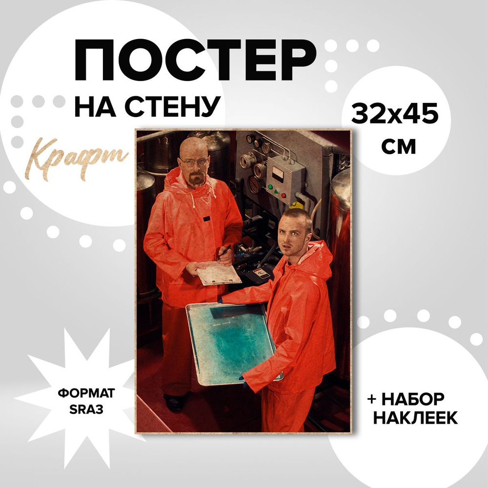 Постер на стену 32х45, плотная крафт бумага сериал Во все тяжкие Джесси Пинкман  #1