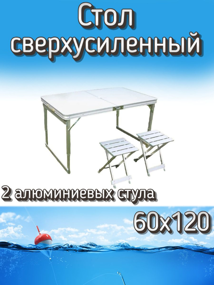 Набор Komandor стол + 2 алюминиевых стула сверхусиленный, 60x120 см, белый  #1