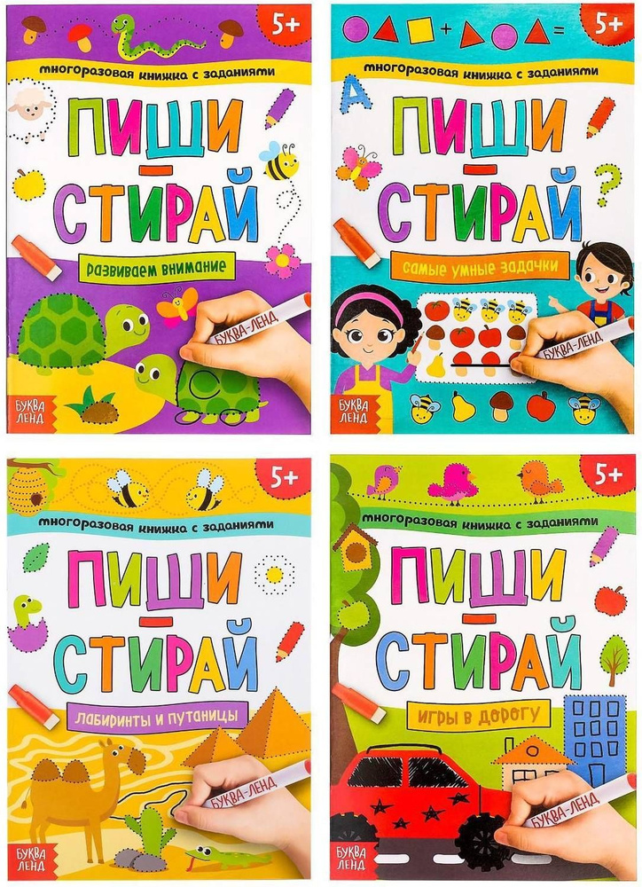 Набор многоразовых книжек "Пиши-стирай. Играем в дороге", развивающие игры с заданиями для детей, готовим #1