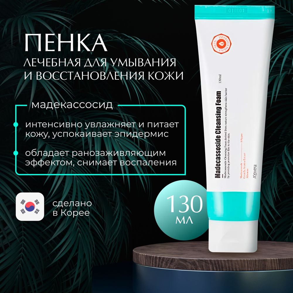 Корейская пенка для умывания лица APIEU Madecassoside Cleansing Foam, 130 мл  #1