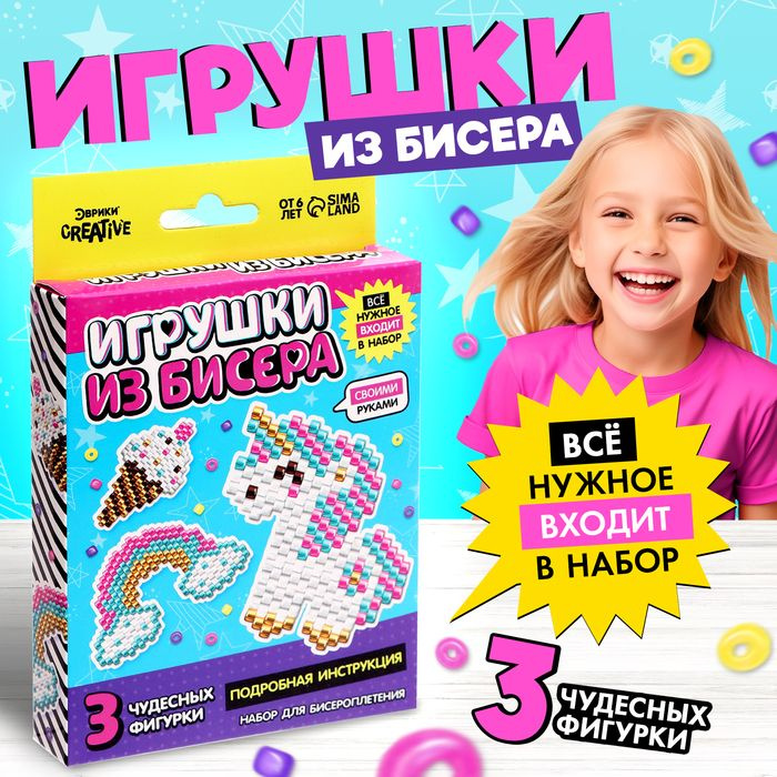 Набор для бисероплетения Игрушки из бисера. Единорог, 3 фигурки  #1