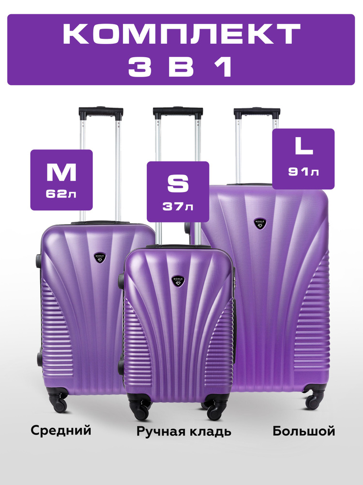 Комплект чемоданов на колесах 3 шт / Набор 3 в 1; большой, средний, с ручной кладью  #1
