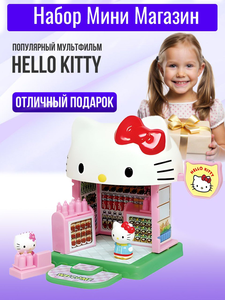 Набор игровой Хелло Китти/Hello Kitty Мини-магазин #1