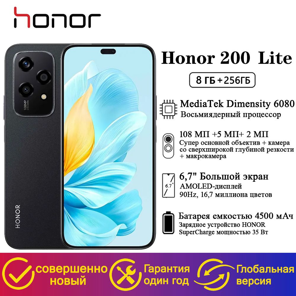 Смартфон Honor 200 lite 5G,Глобальная версия - купить по выгодной цене в  интернет-магазине OZON (1607980920)