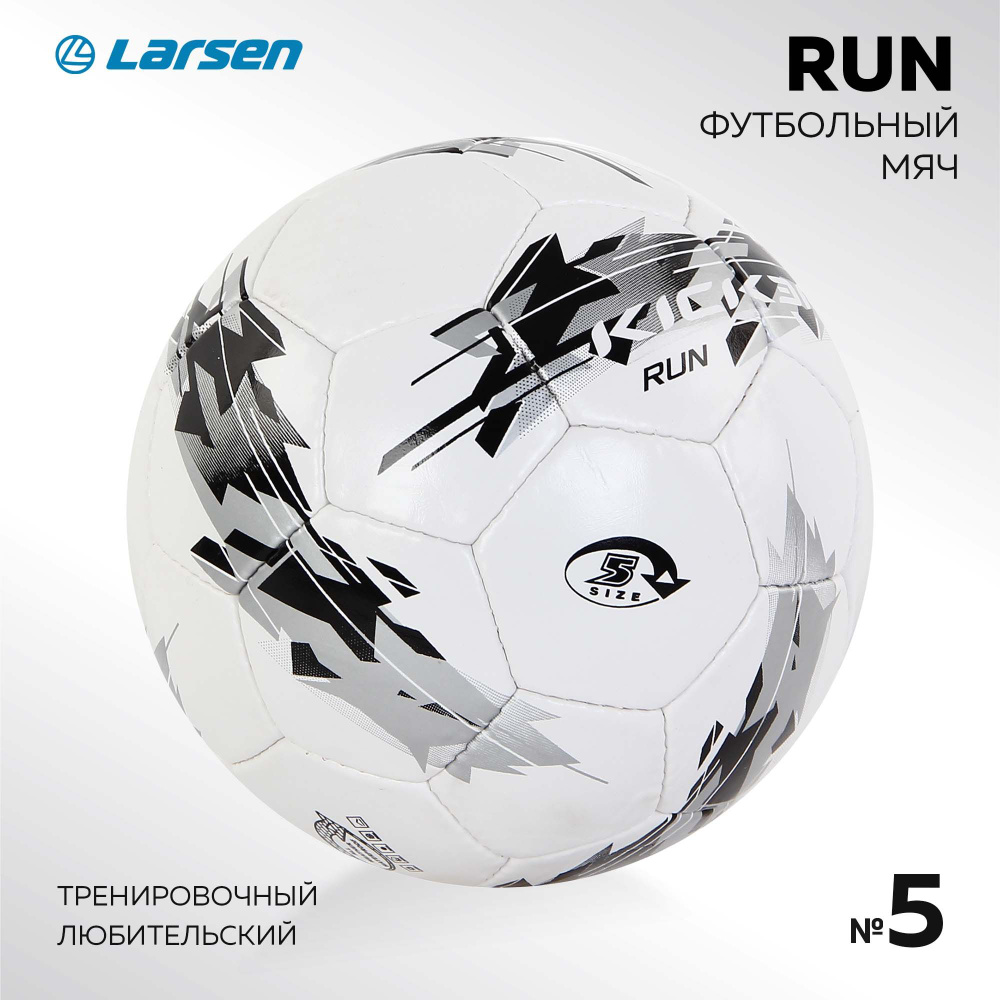 Мяч футбольный Kicker Run #1