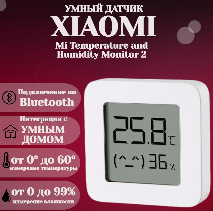 Датчик температуры и влажности Xiaomi Mi Temperature and Humidity Monitor 2 (NUN4126GL) White / белый #1