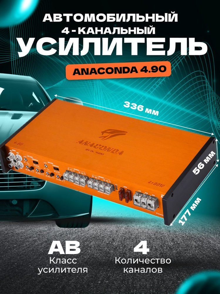 Усилитель звука автомобильный моноблок DL AUDIO Anaconda 4.90 #1