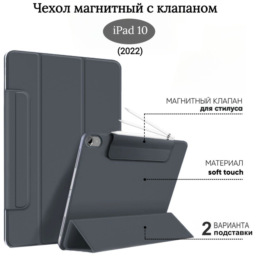 Чехол магнитный Folio для Apple iPad 10 2022 года, трансформируется в подставку  #1