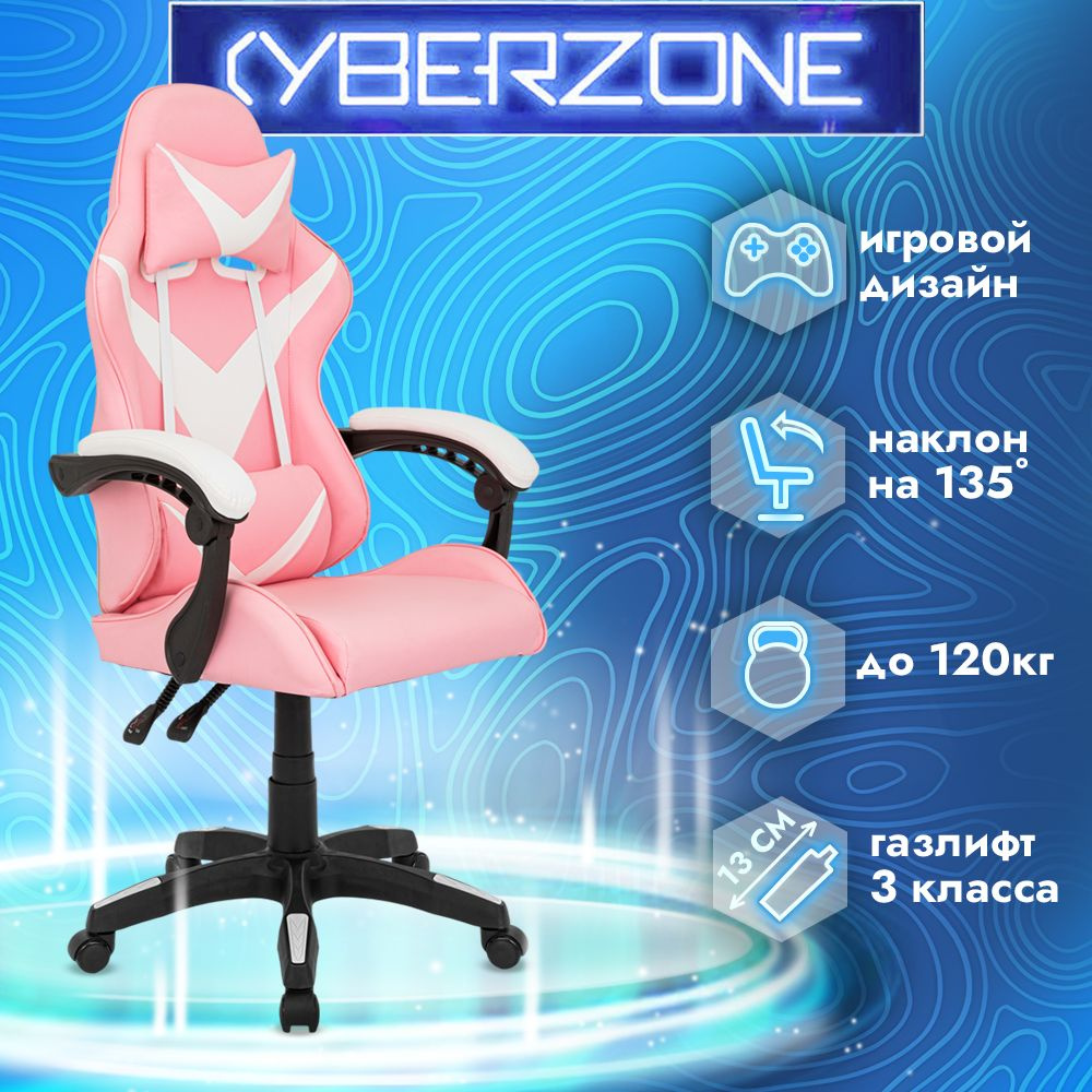 CyberZone Игровое компьютерное кресло, розово-белый #1