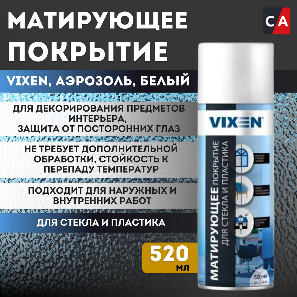 Матирующее покрытие для стекла и пластика Vixen белая, 520мл аэрозоль, VX90400  #1