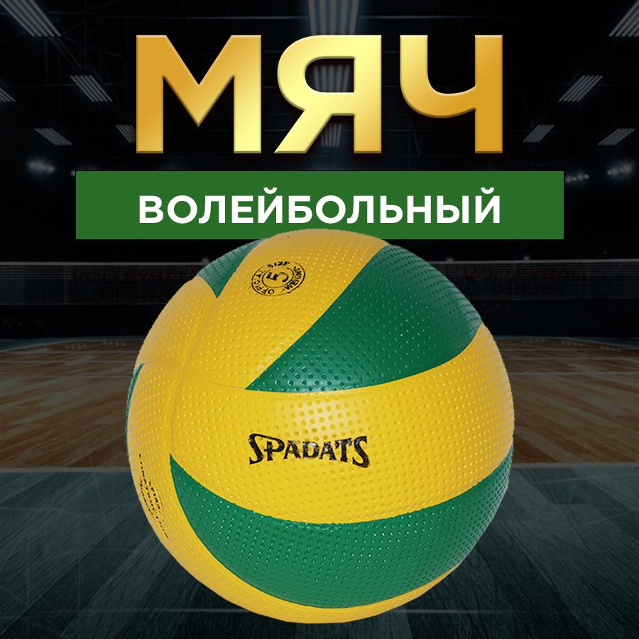 Мяч волейбольный, 5 размер, зеленый #1