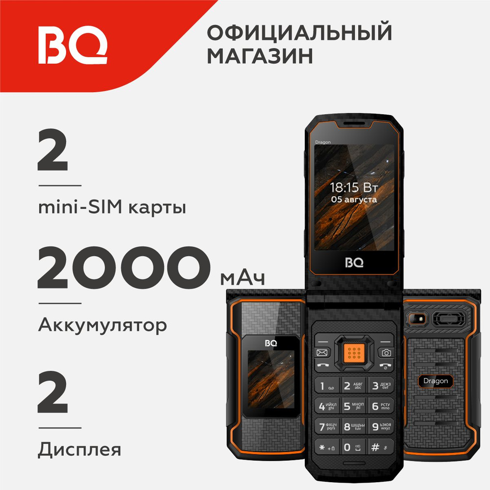 Мобильный телефон BQ 2822 Dragon Black+Orange #1