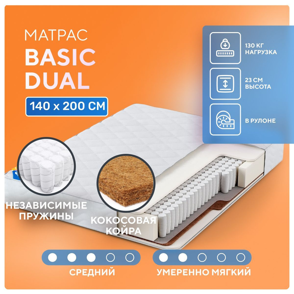 Матрас Basic Dual 140х200, двуспальный, пружинный, двухсторонний: средне-жесткий и мягкий, независимые #1