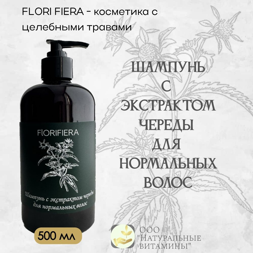 FlORIFIERA Шампунь для волос, 500 мл #1