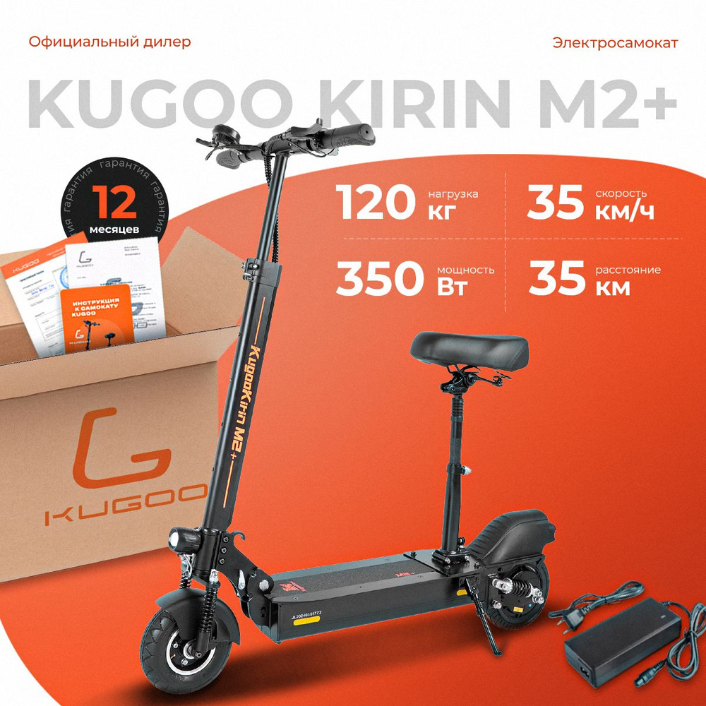 Электросамокат c сиденьем Kugoo Kirin M2, мощность 350 Вт, до 30 км/ч, пробег до 25 км.  #1