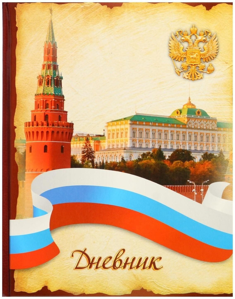 DENCO store Дневник школьный A5 (14.8 × 21 см), листов: 45 #1