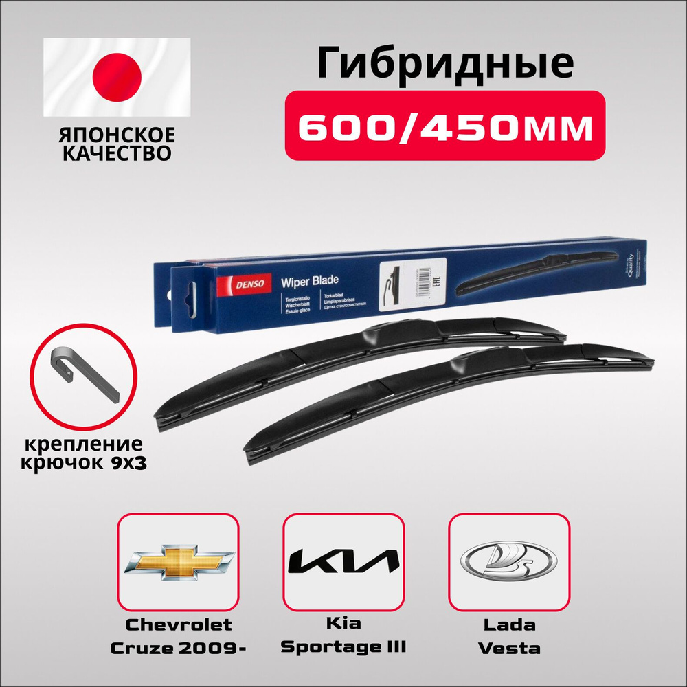 Комплект гибридных стеклоочистителей Denso 600мм+450мм, 2шт #1