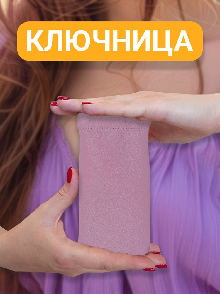 SLVG cases Ключница карманная #1