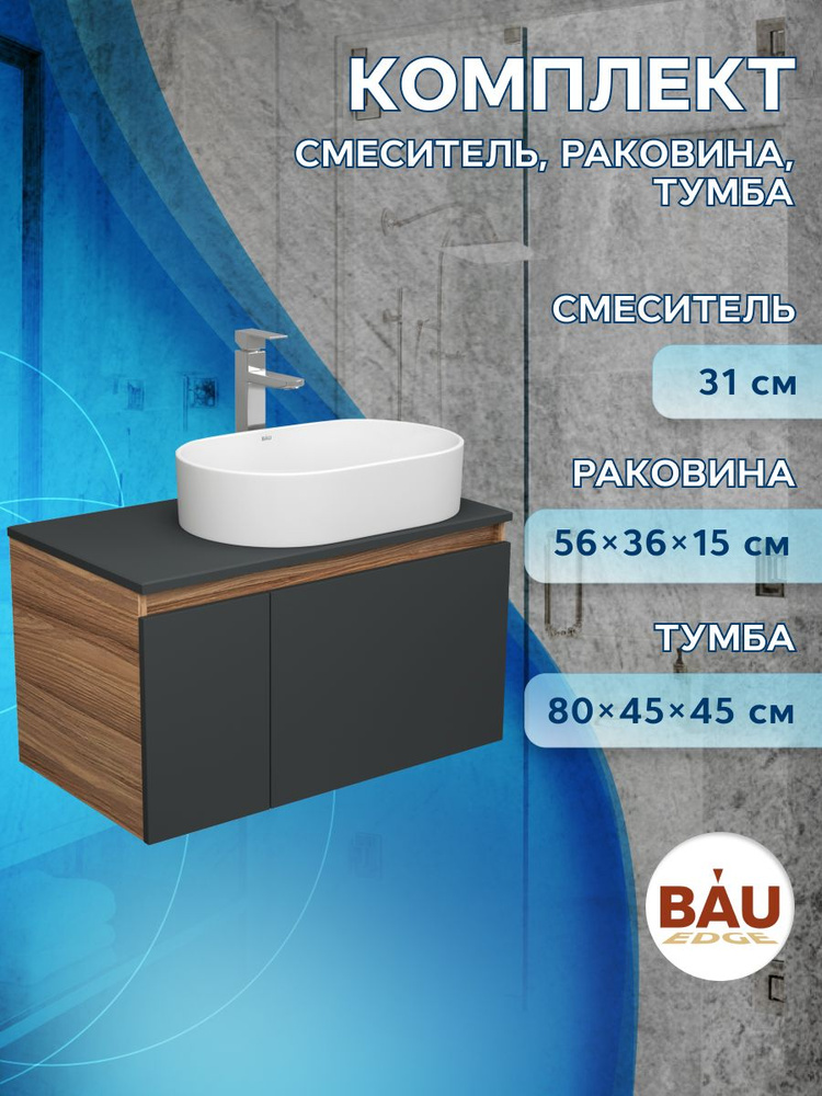 BAUEDGE Тумба для ванной,, 80х45х45 см #1