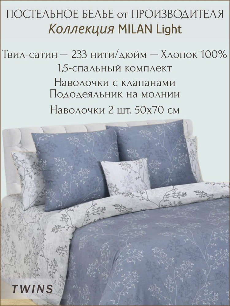 Постельное беле 1,5-спальное наволочки 50x70, твил-сатин, Cotton Dreams  #1