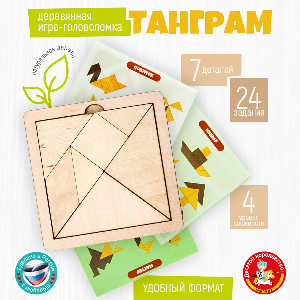 Деревянная игра пазл головоломка "Танграм" маленькая (развивающие пазлы для маленьких, тетрис, катамино) #1