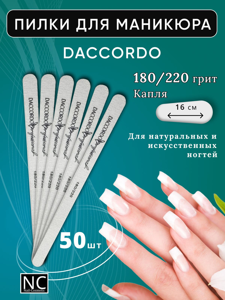 Набор пилок для маникюра Daccordo капля 16 см, 180/220 грит, 50 шт #1