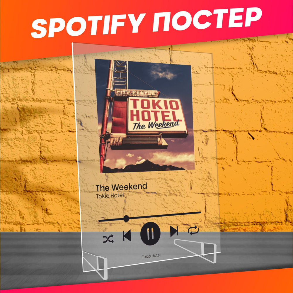 Spotify poster постер Tokio hotel The Weekend #1