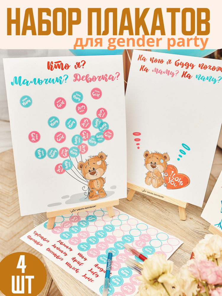 Гендер пати голосование набор плакатов с наклейками YVETTA Gender Party  #1