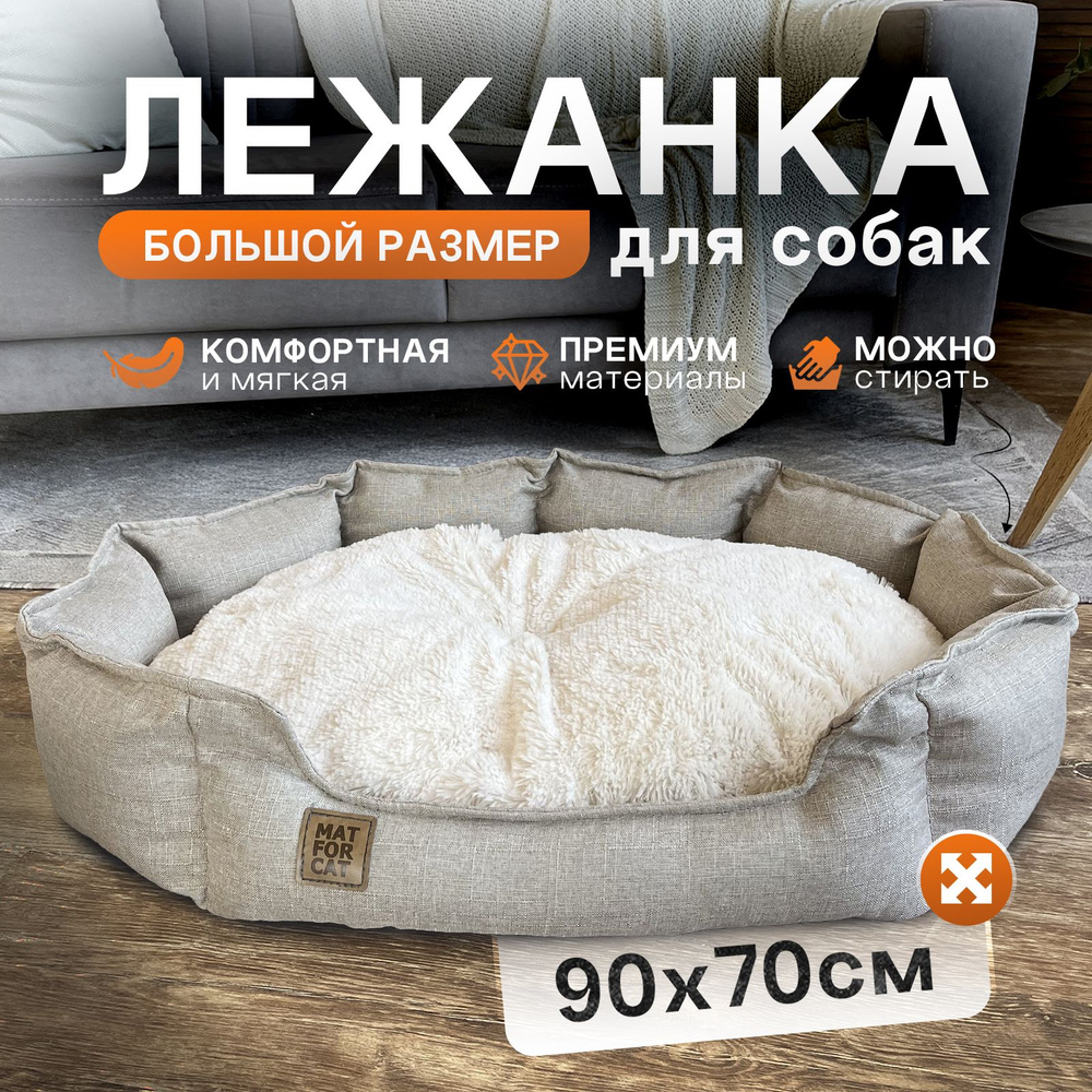 Лежанка для собак средних пород 90х70см, двухсторонняя съемная подушка  #1