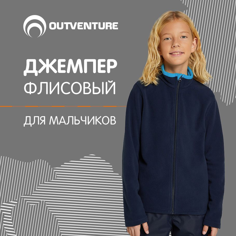 Джемпер Outventure #1