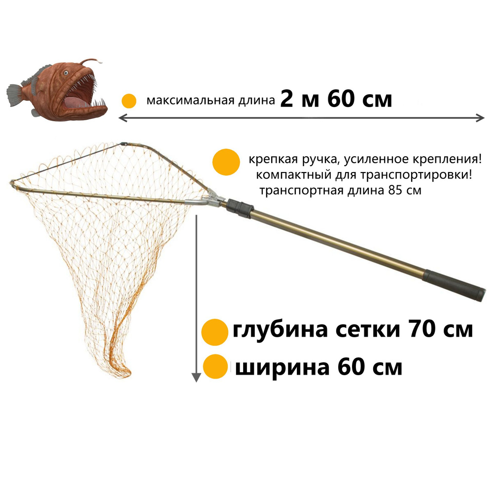 Подсак рыболовный телескопический, большой треугольный, ширина 60см , длина 250 см  #1