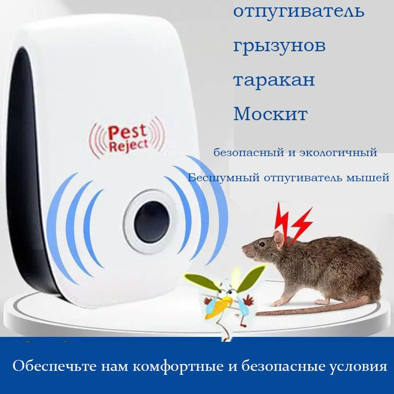 Отпугиватель мышей ультразвуковой комплект из 2штук, Ultrasonic Pest Repelling  #1