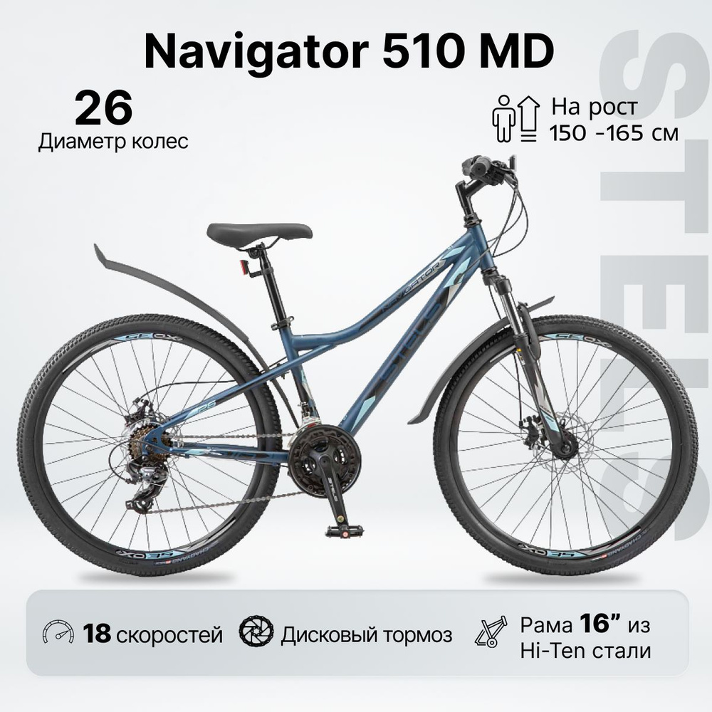 Велосипед Горный, STELS Navigator 510 MD колесо 26" Темно-синий / зеленый  #1