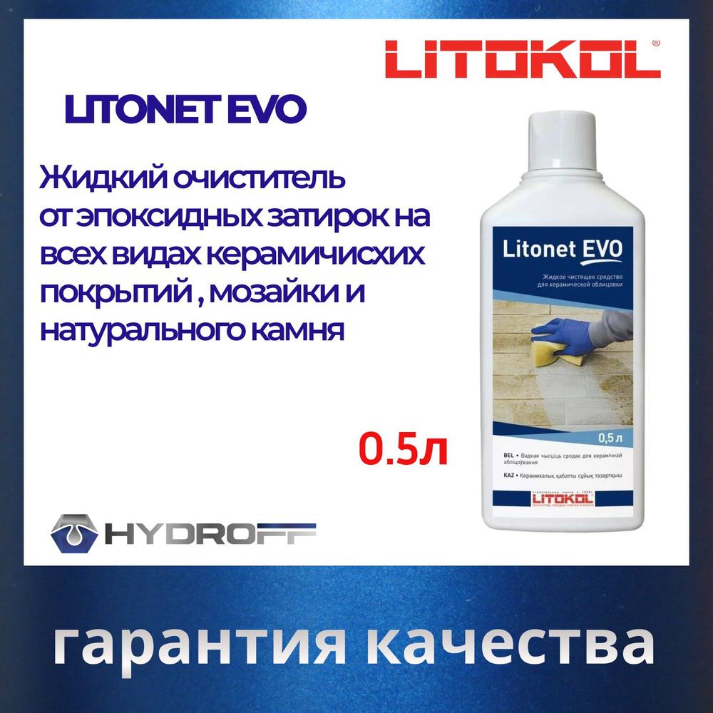 Моющеее средство для плитки LITONET EVO 0.5 L #1