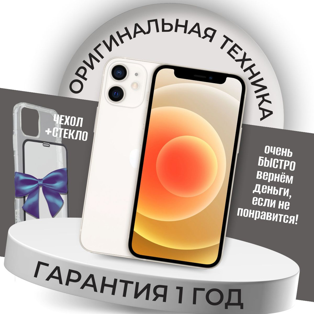 Apple Смартфон iPhone 12 mini 4/64 ГБ, белый, Восстановленный #1