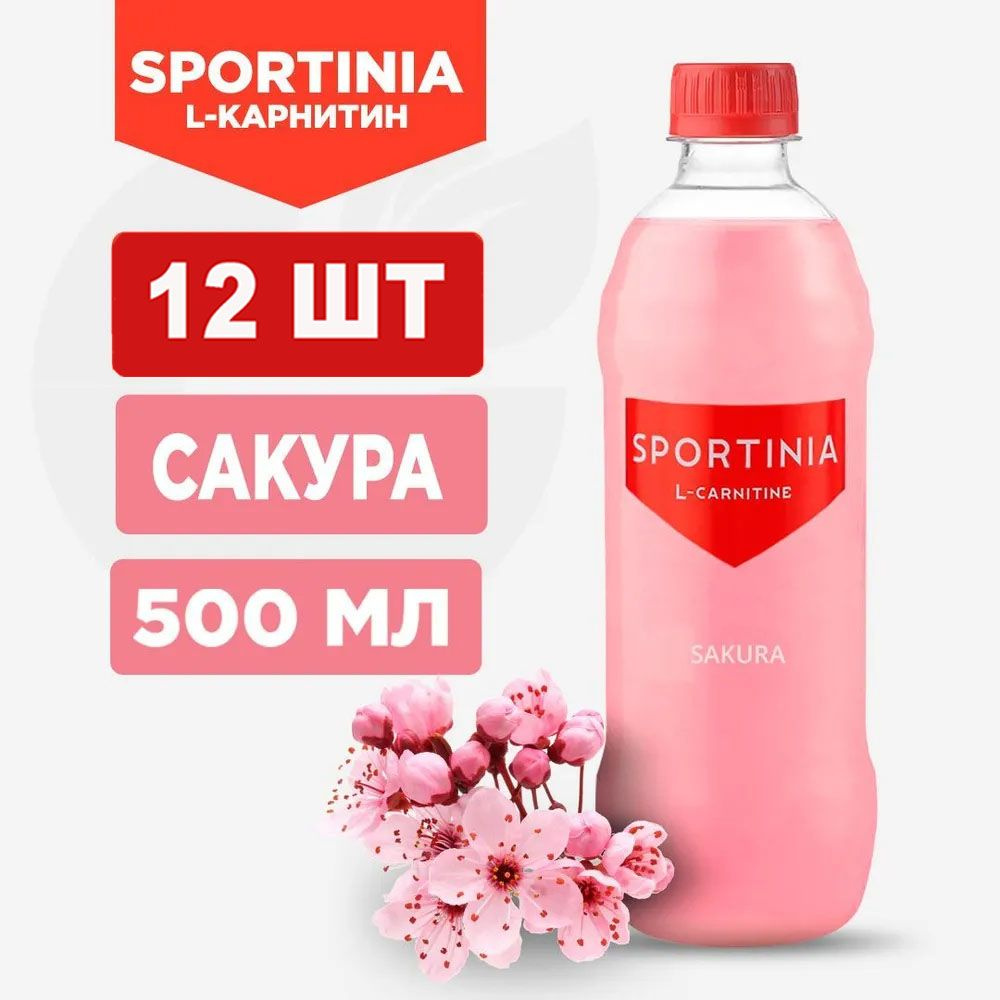 Спортивный напиток Sportinia L- Carnitin (Спортиния L-КАРНИТИН) Сакура 0,5л./12 бут.  #1