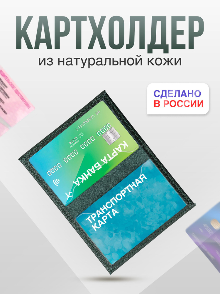 Чехол для карты банковской / обложка для проездного кожаная  #1