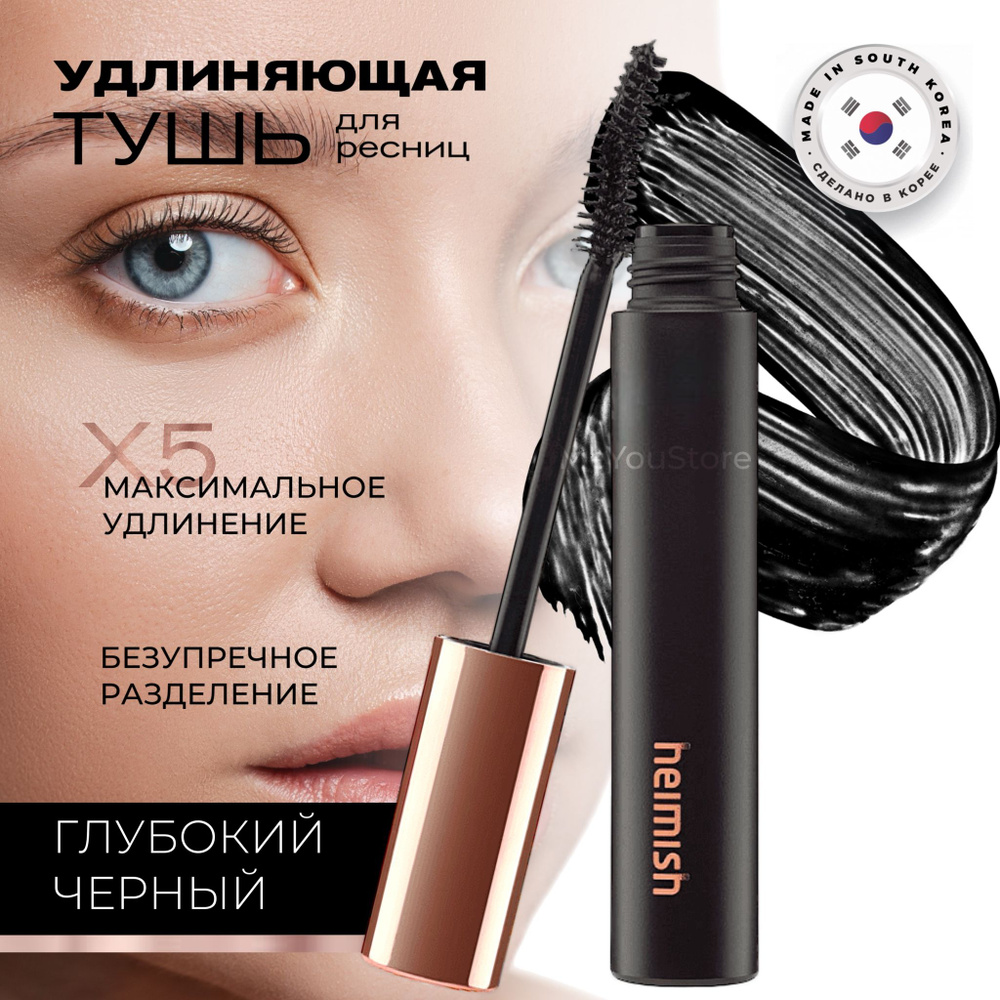 Heimish Тушь для ресниц Dailism Smudge Stop Mascara, 9 гр #1