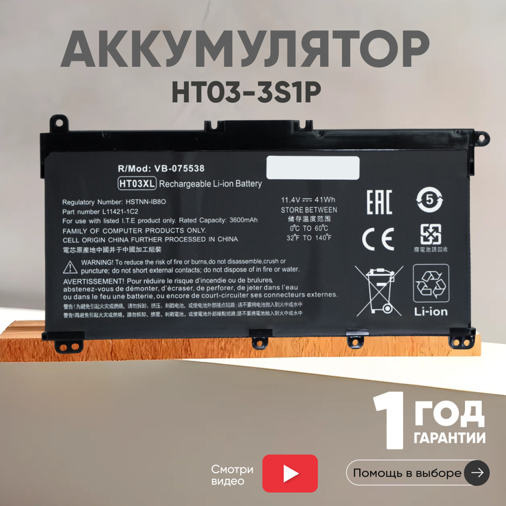 Аккумулятор Batme HT03-3S1P, HT03XL для ноутбука 250 G7, Pavilion 14-CE, Pavilion 15-CS, 11.4V, Li-Ion, #1