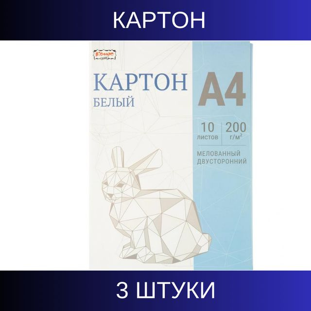 Картон белый Комус класс Оригами, А4, 3 упаковки по 10 листов  #1