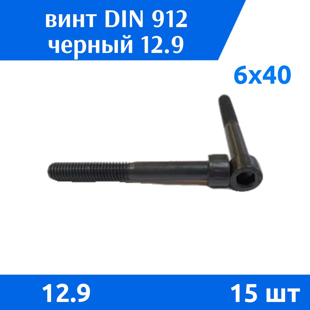 ДомМетиз Винт M6 x 6 x 40 мм, головка: Цилиндрическая, 15 шт. #1