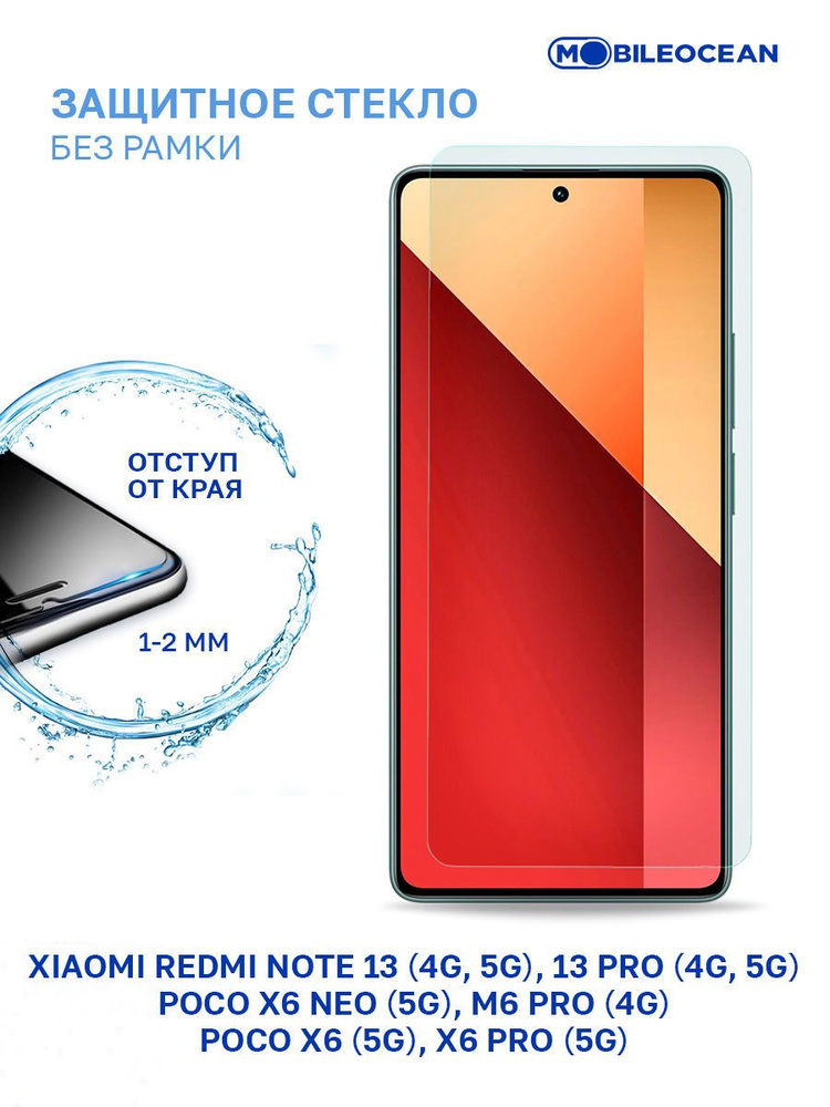 Защитное стекло для Xiaomi Redmi Note 13 4G 5G, Note 13 Pro 4G 5G, Poco X6 5G, X6 Pro 5G, X6 Neo 5G, #1