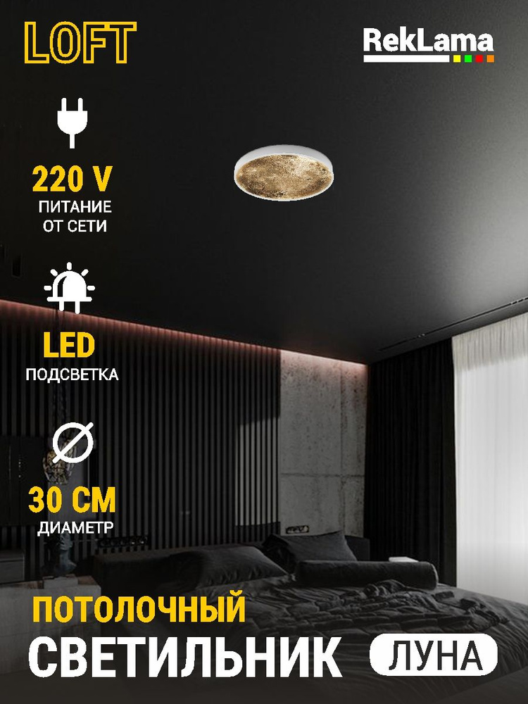 Светильник потолочный светодиодный бра ЛУНА 30*30 см, питание от сети  #1